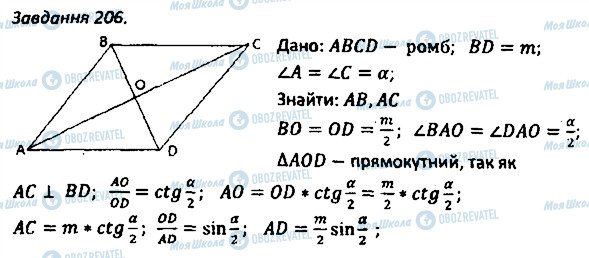ГДЗ Геометрия 8 класс страница 206