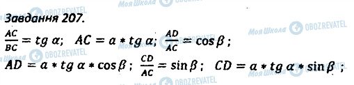 ГДЗ Геометрия 8 класс страница 207