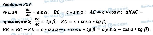 ГДЗ Геометрия 8 класс страница 209