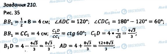 ГДЗ Геометрия 8 класс страница 210