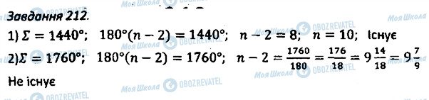 ГДЗ Геометрія 8 клас сторінка 212