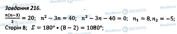 ГДЗ Геометрія 8 клас сторінка 216
