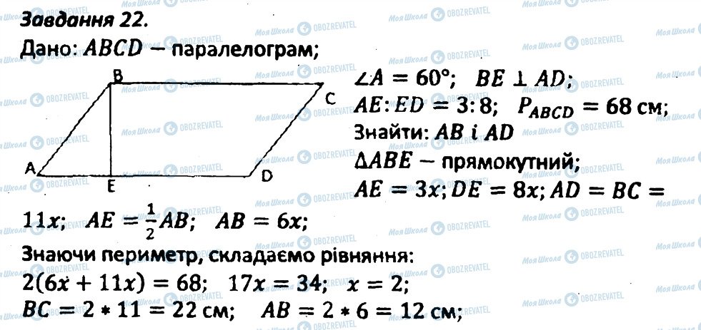 ГДЗ Геометрія 8 клас сторінка 22