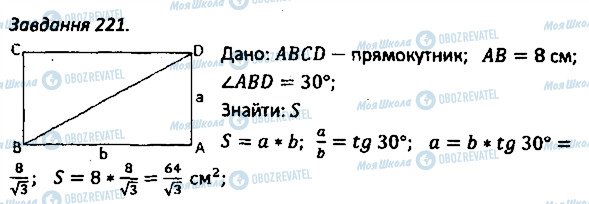 ГДЗ Геометрія 8 клас сторінка 221