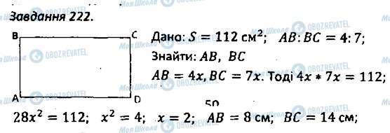 ГДЗ Геометрія 8 клас сторінка 222