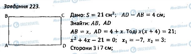 ГДЗ Геометрия 8 класс страница 223