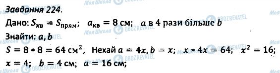 ГДЗ Геометрія 8 клас сторінка 224