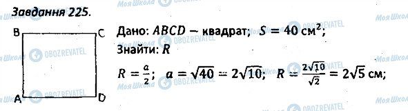 ГДЗ Геометрия 8 класс страница 225