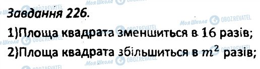 ГДЗ Геометрія 8 клас сторінка 226