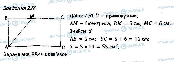 ГДЗ Геометрія 8 клас сторінка 228