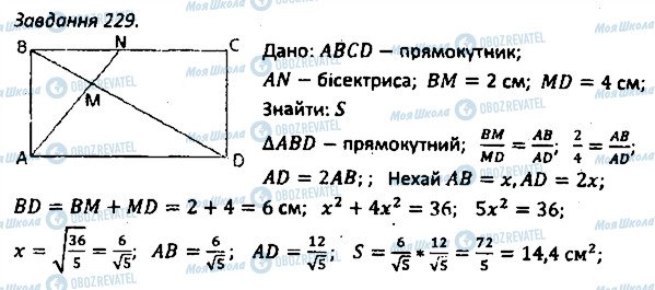 ГДЗ Геометрия 8 класс страница 229