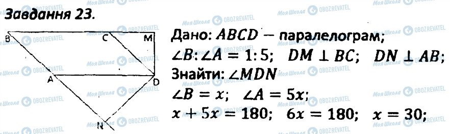 ГДЗ Геометрия 8 класс страница 23