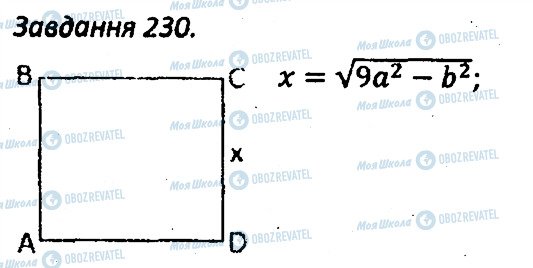 ГДЗ Геометрия 8 класс страница 230
