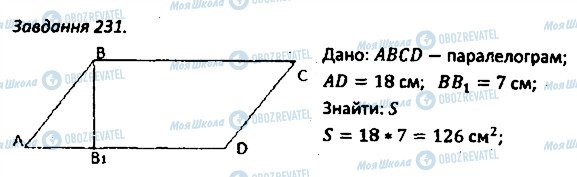 ГДЗ Геометрія 8 клас сторінка 231