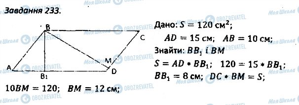 ГДЗ Геометрия 8 класс страница 233