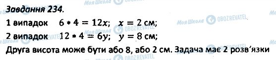 ГДЗ Геометрия 8 класс страница 234