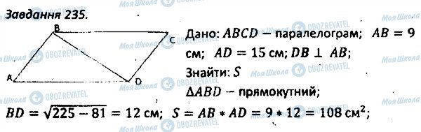 ГДЗ Геометрия 8 класс страница 235