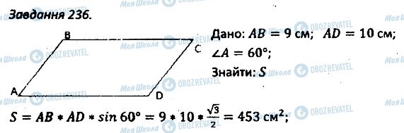 ГДЗ Геометрия 8 класс страница 236