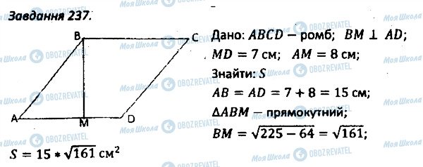 ГДЗ Геометрия 8 класс страница 237