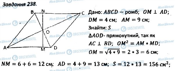 ГДЗ Геометрія 8 клас сторінка 238