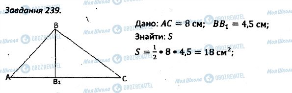 ГДЗ Геометрія 8 клас сторінка 239