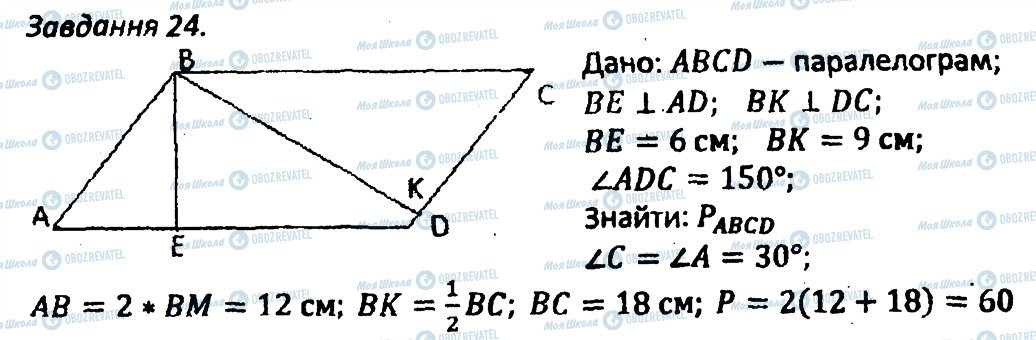 ГДЗ Геометрия 8 класс страница 24