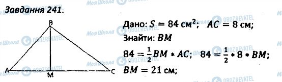 ГДЗ Геометрія 8 клас сторінка 241