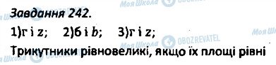 ГДЗ Геометрія 8 клас сторінка 242