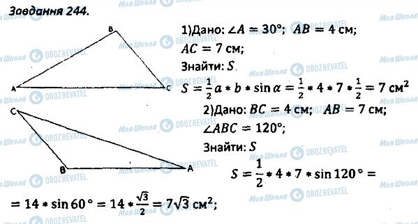 ГДЗ Геометрия 8 класс страница 244