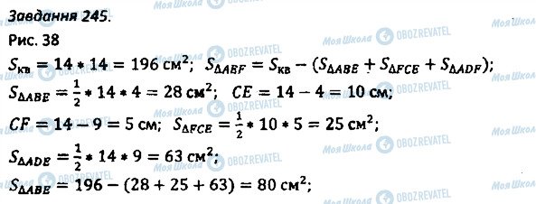 ГДЗ Геометрія 8 клас сторінка 245