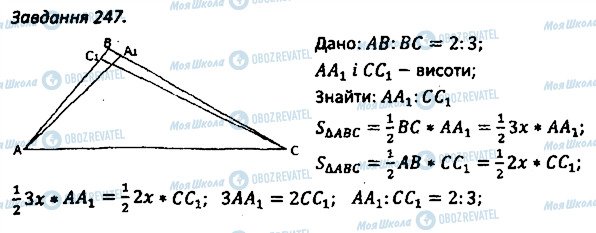 ГДЗ Геометрія 8 клас сторінка 247