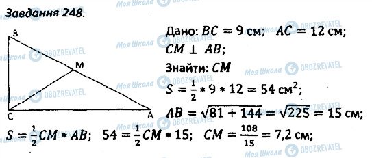 ГДЗ Геометрія 8 клас сторінка 248