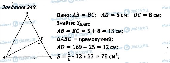 ГДЗ Геометрия 8 класс страница 249