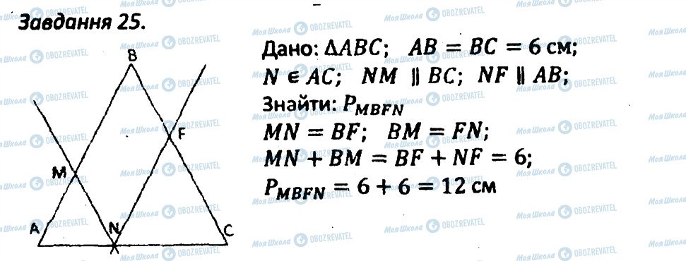 ГДЗ Геометрія 8 клас сторінка 25