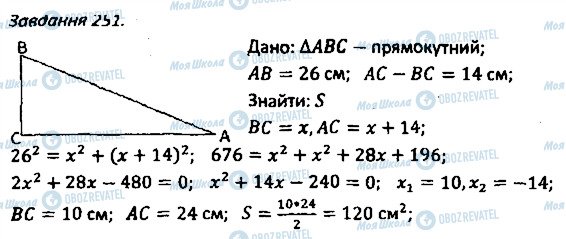 ГДЗ Геометрия 8 класс страница 251