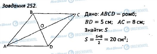 ГДЗ Геометрия 8 класс страница 252