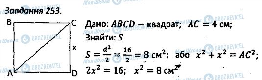 ГДЗ Геометрия 8 класс страница 253