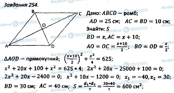 ГДЗ Геометрія 8 клас сторінка 254