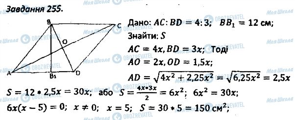 ГДЗ Геометрія 8 клас сторінка 255