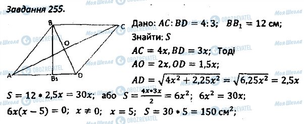 ГДЗ Геометрия 8 класс страница 255
