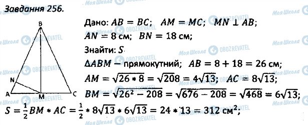 ГДЗ Геометрія 8 клас сторінка 256