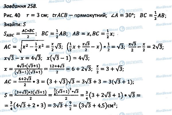 ГДЗ Геометрія 8 клас сторінка 258