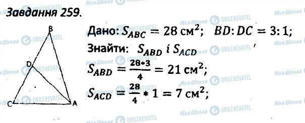 ГДЗ Геометрия 8 класс страница 259