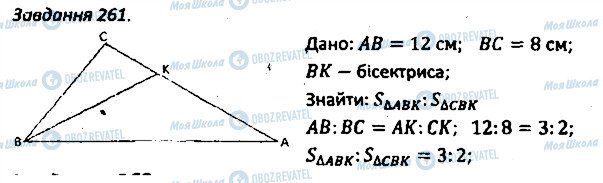 ГДЗ Геометрія 8 клас сторінка 261