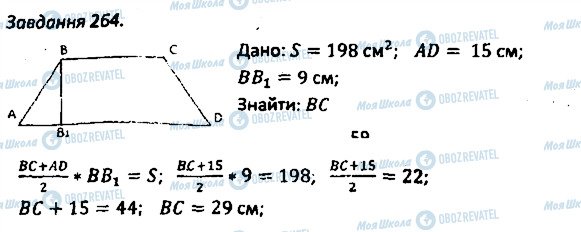 ГДЗ Геометрія 8 клас сторінка 264