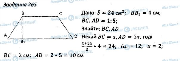 ГДЗ Геометрия 8 класс страница 265