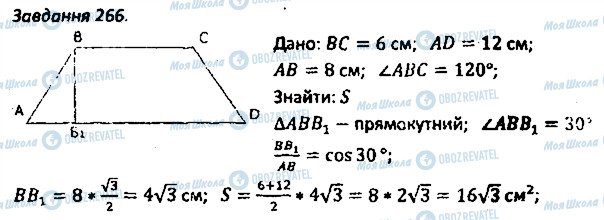 ГДЗ Геометрія 8 клас сторінка 266