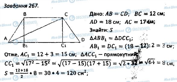 ГДЗ Геометрия 8 класс страница 267