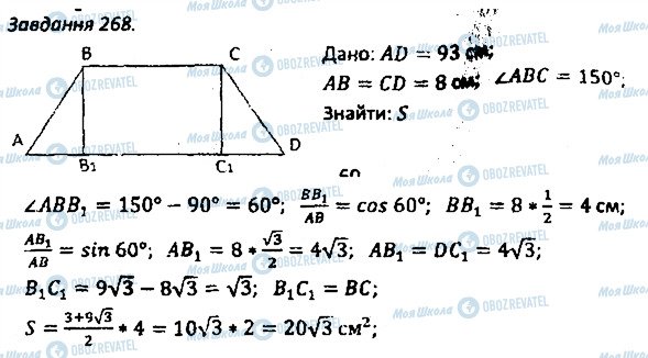 ГДЗ Геометрія 8 клас сторінка 268