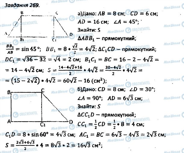 ГДЗ Геометрия 8 класс страница 269